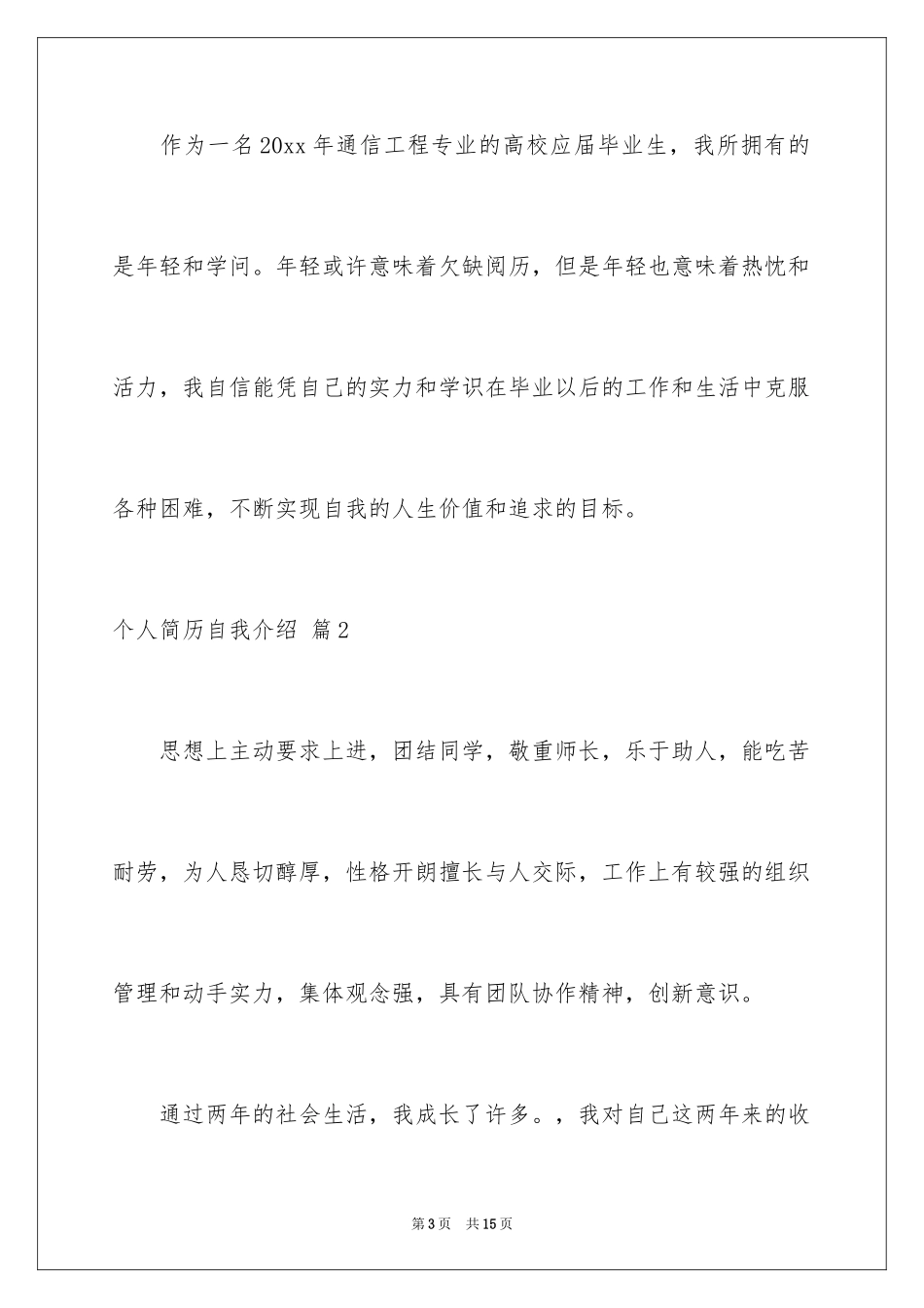 2024个人简历自我介绍_16_第3页