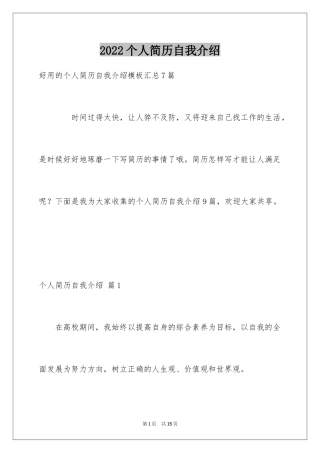 2024个人简历自我介绍_16