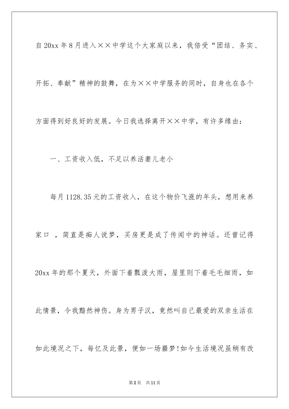 2024学校老师辞职信_13_第2页