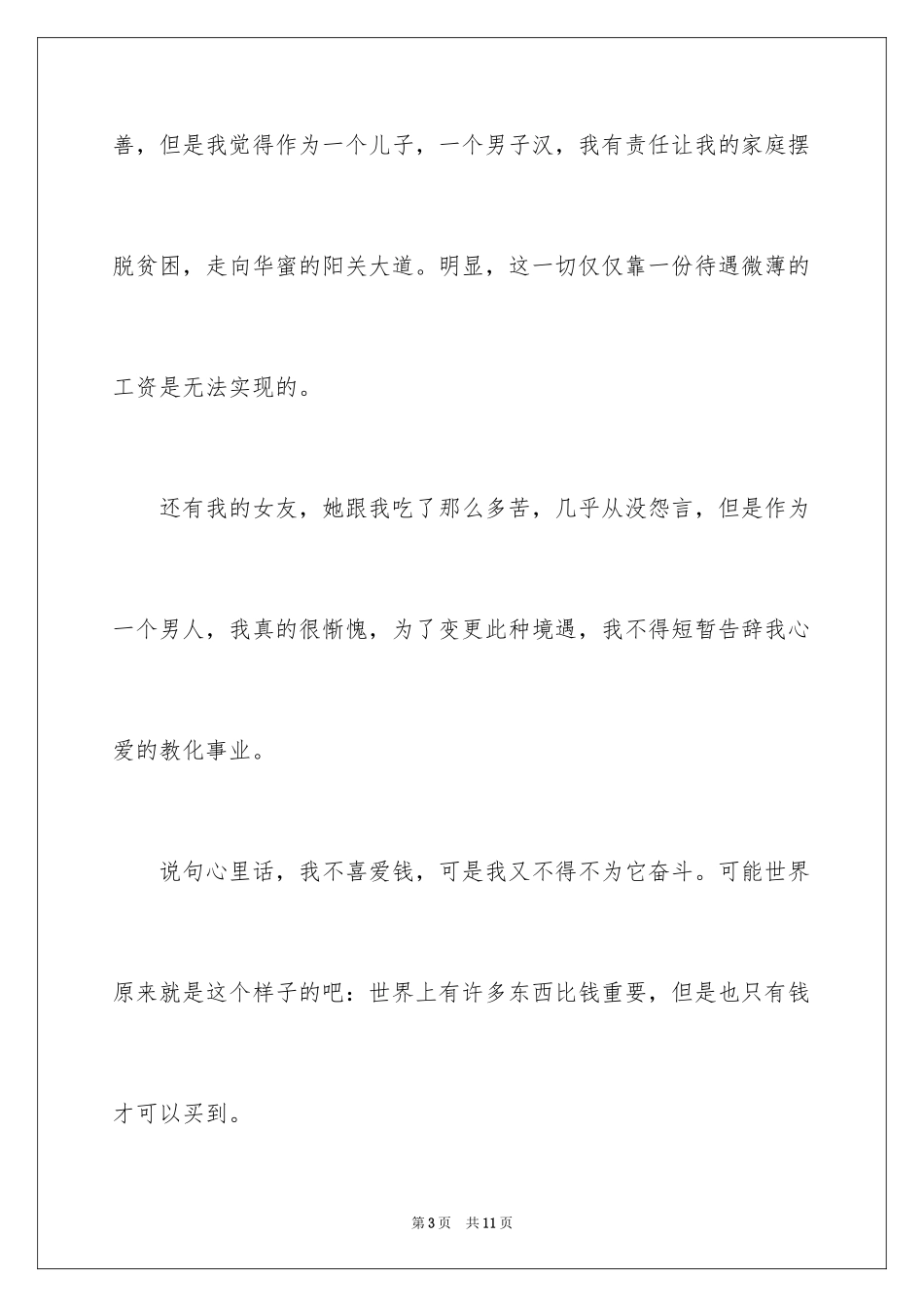 2024学校老师辞职信_13_第3页