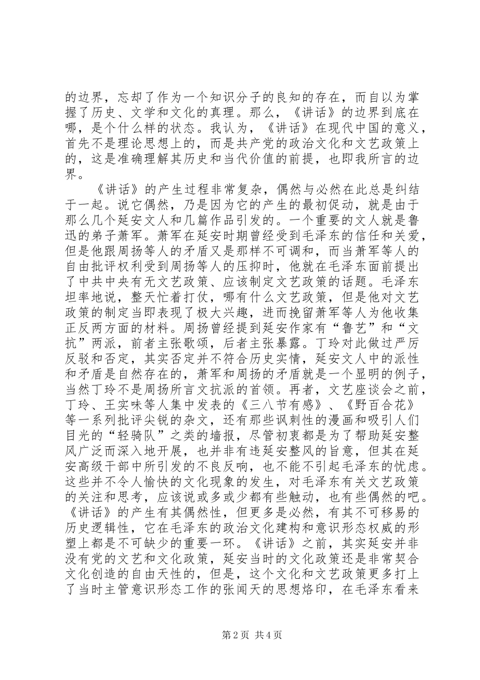 【《讲话发言》的边界和核心】边界合作讲话发言_第2页