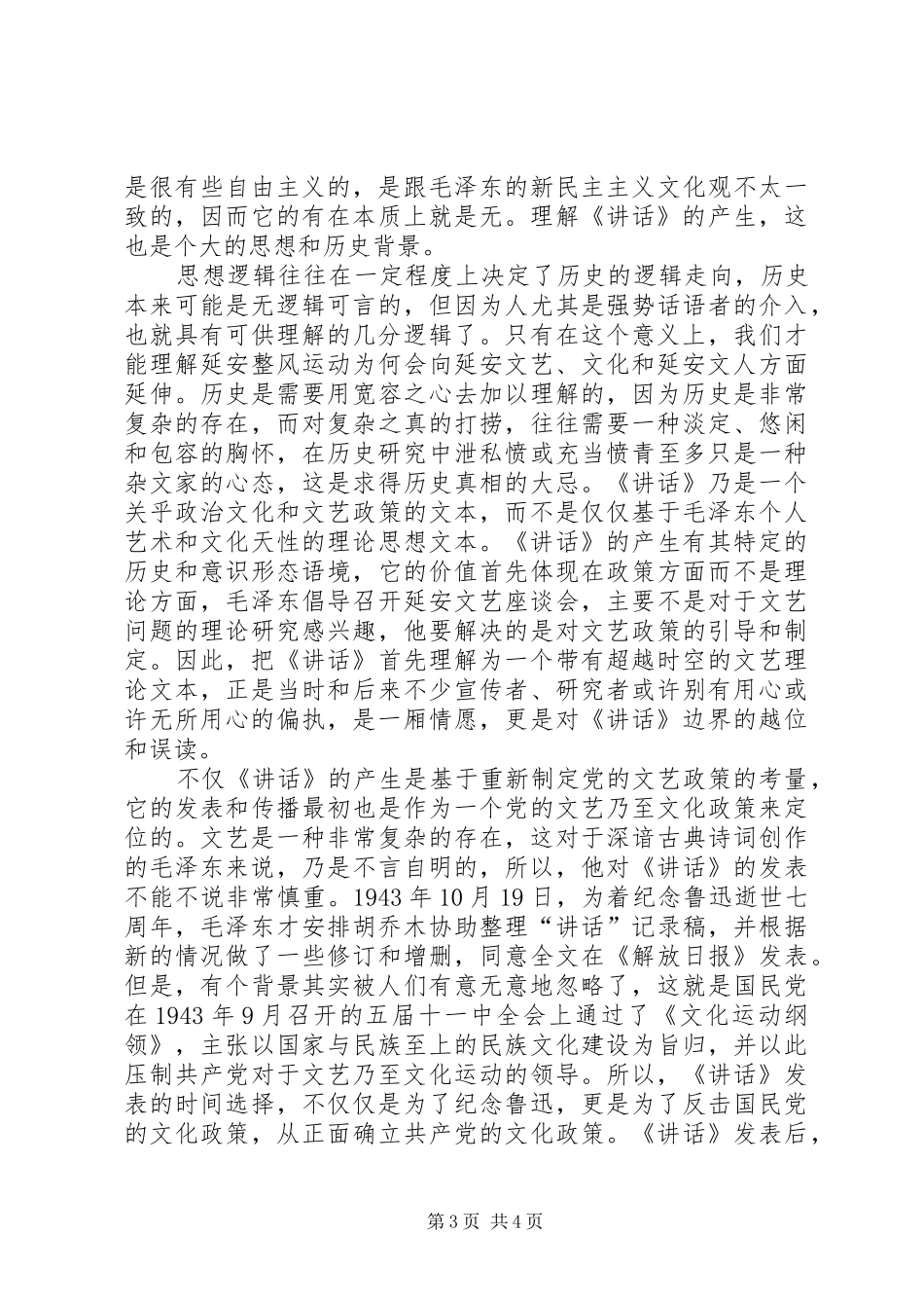【《讲话发言》的边界和核心】边界合作讲话发言_第3页