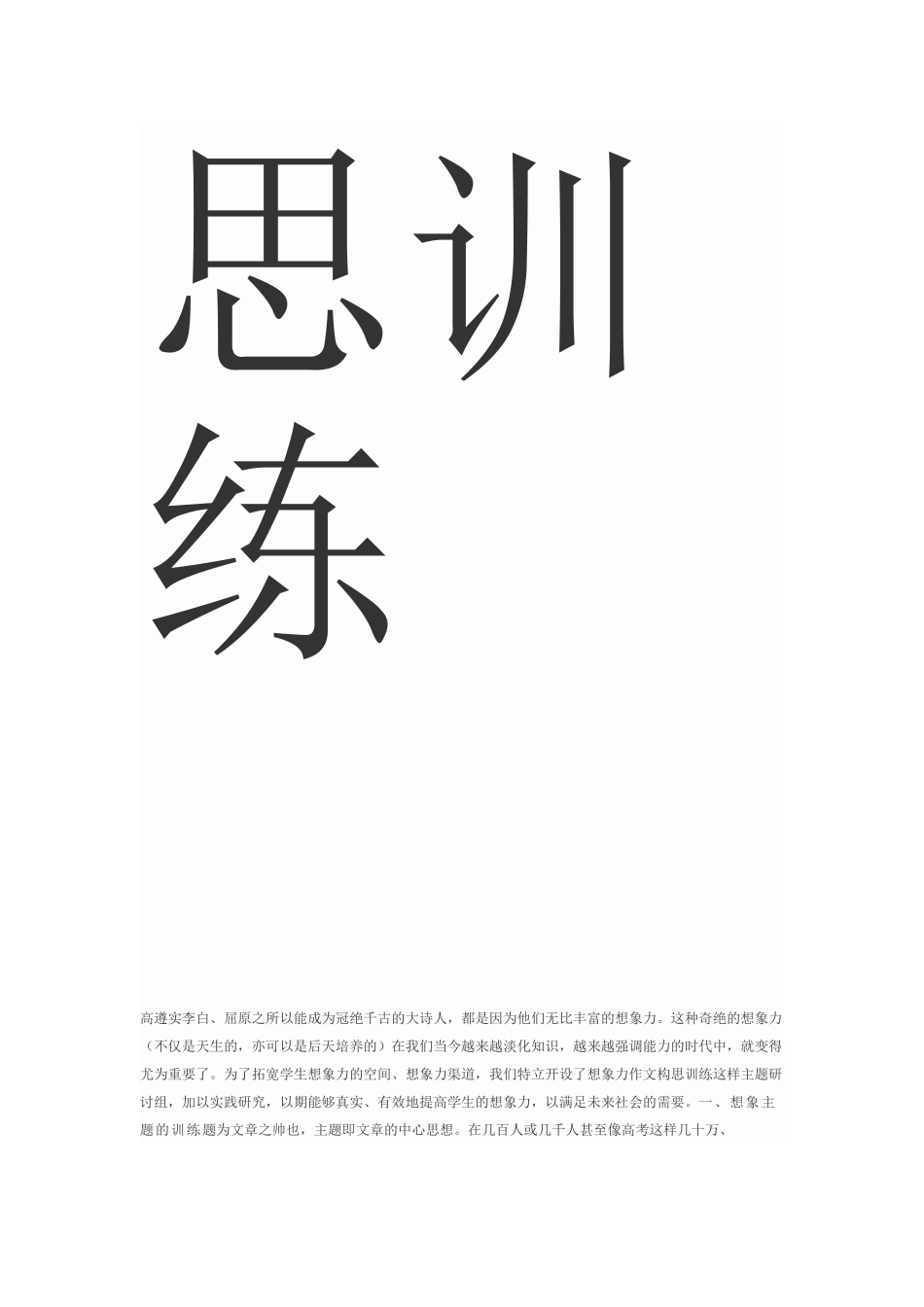 想像作文构思_第2页