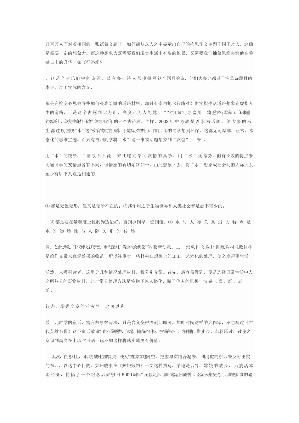 想像作文构思_第3页
