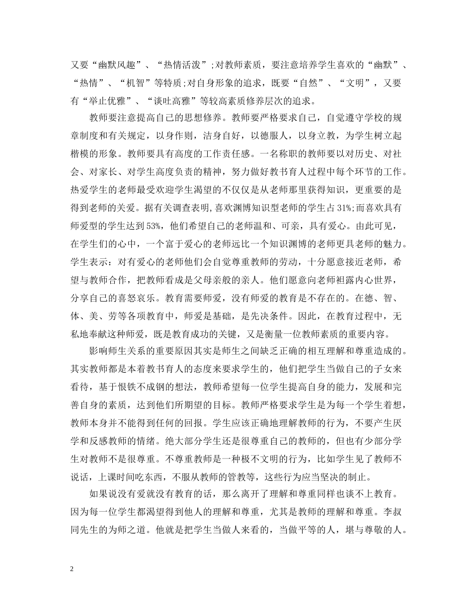 教育理论学习心得体会 _第2页