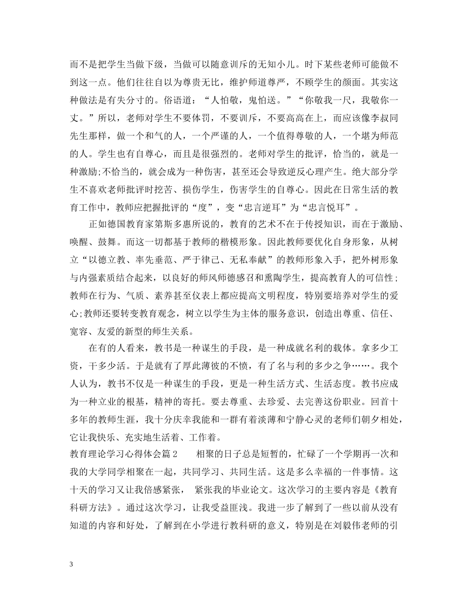 教育理论学习心得体会 _第3页