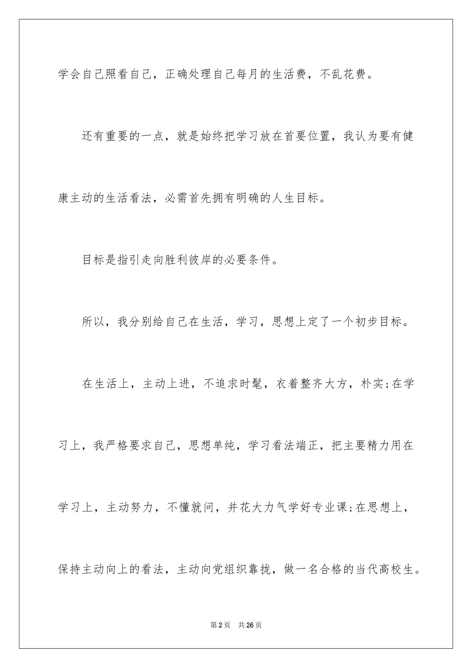 2024励志奖学金感感言_第2页