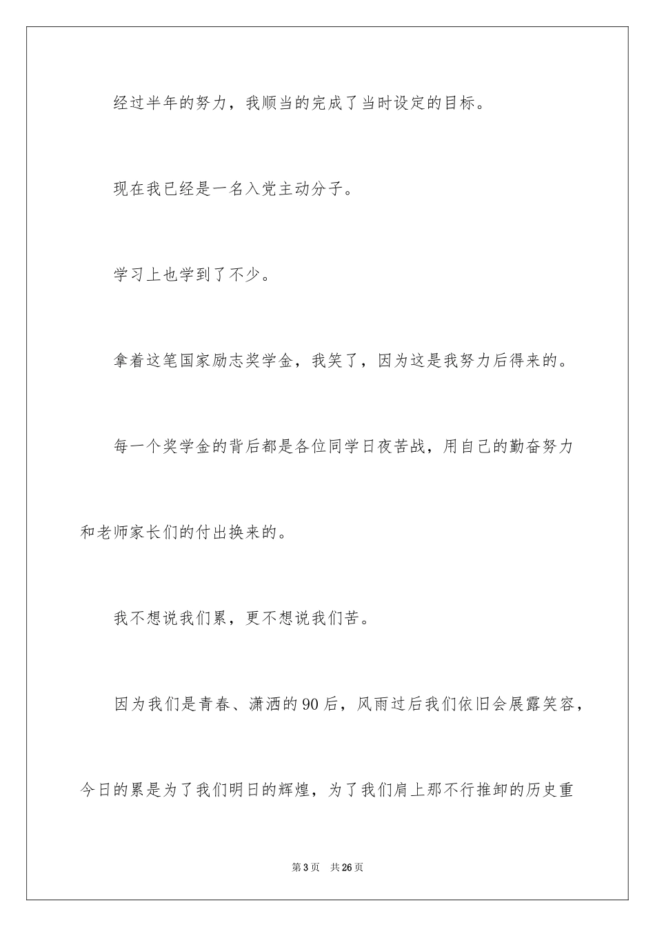 2024励志奖学金感感言_第3页