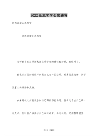 2024励志奖学金感感言