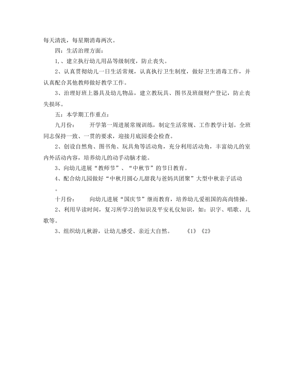 大班上学期工作参考计划 _第2页