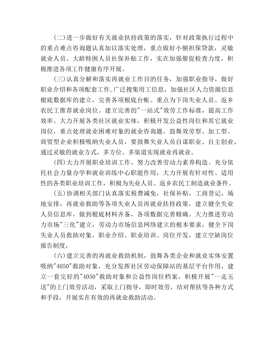 劳保局工作参考计划范文 _第2页