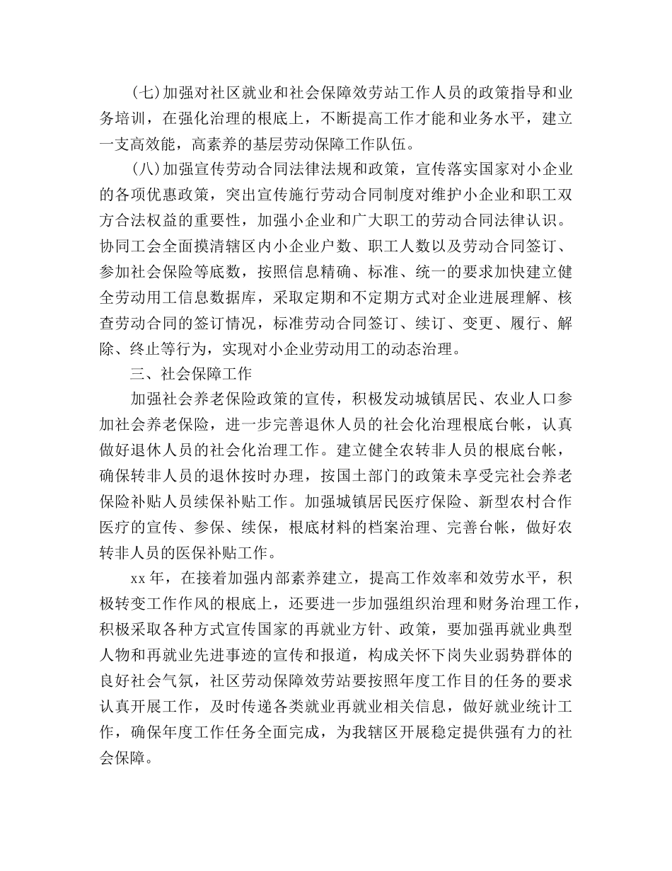劳保局工作参考计划范文 _第3页