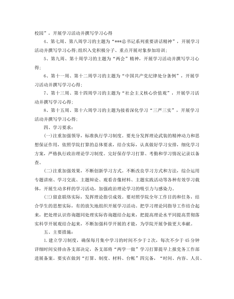 两学一做专题学习参考计划5篇 _第2页