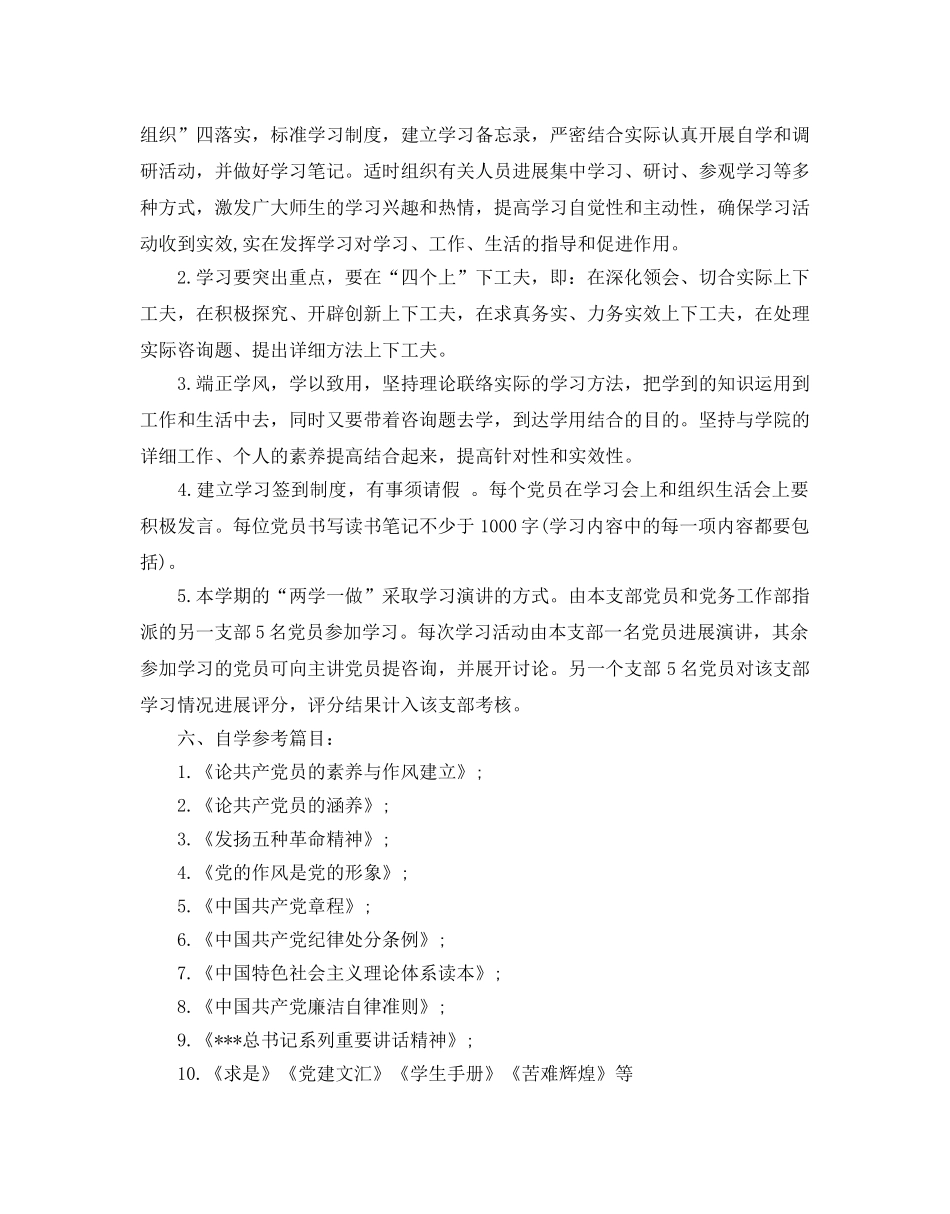 两学一做专题学习参考计划5篇 _第3页