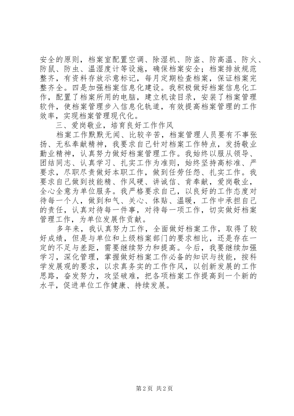 20XX年最新档案工作者个人工作总结范文_第2页