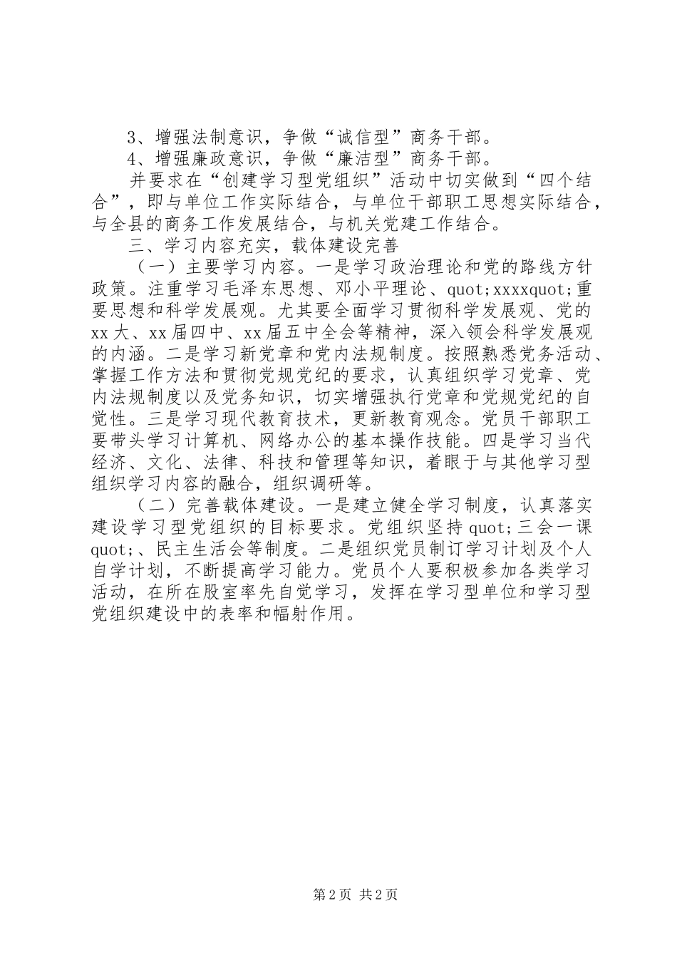 20XX年创建学习型党组织活动总结_第2页