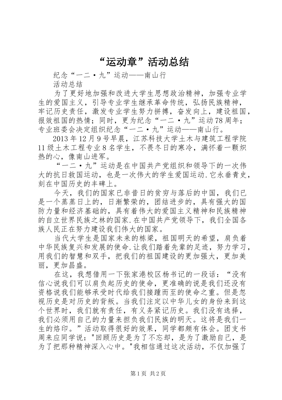 “运动章”活动总结 _第1页