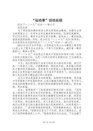 “运动章”活动总结 