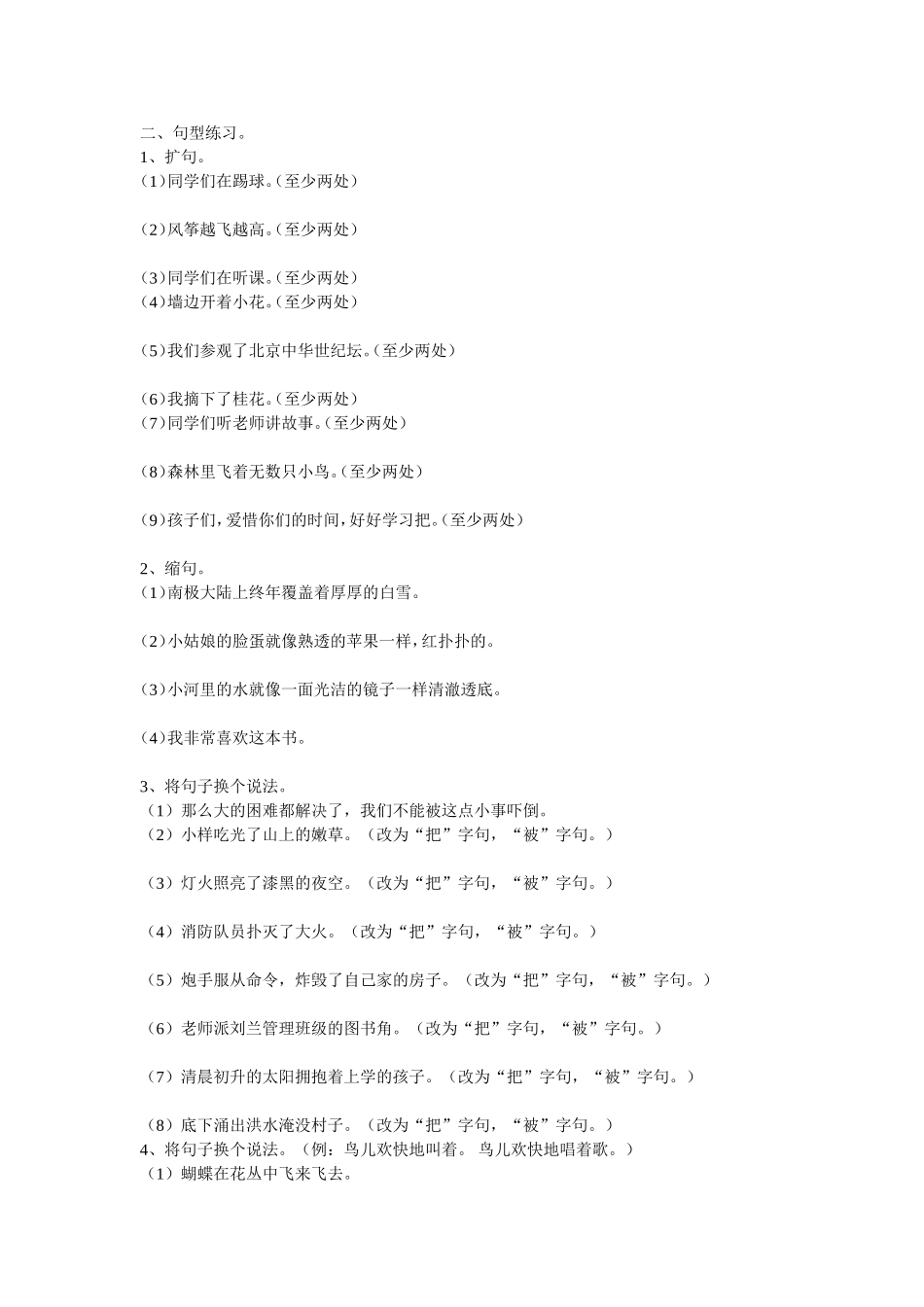 看拼音写汉字_第2页