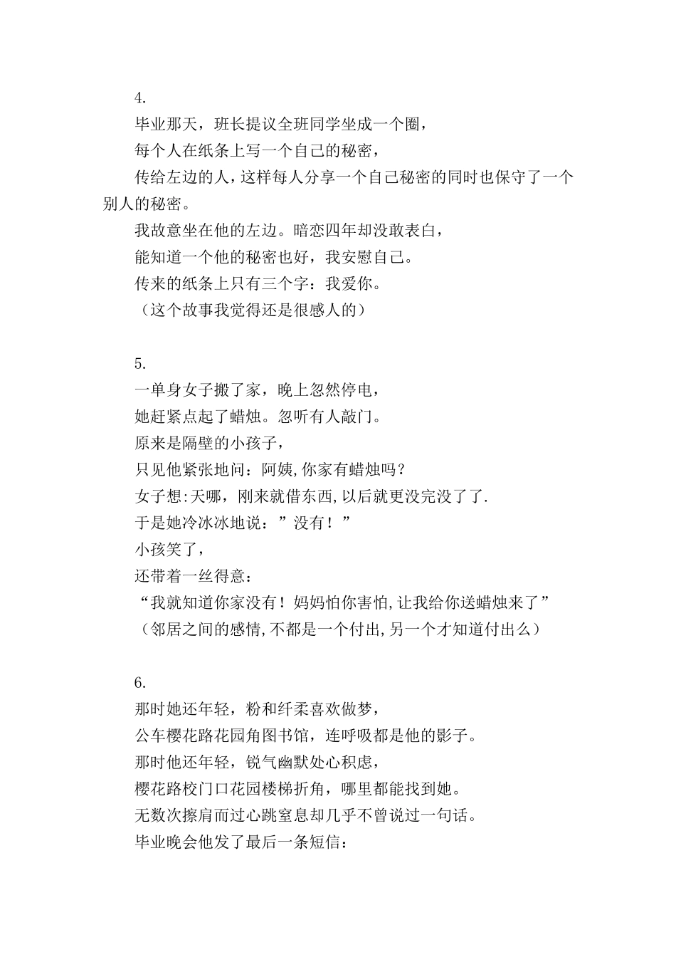 非常有内涵的42个微型小说1_第2页