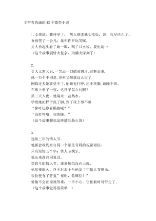 非常有内涵的42个微型小说1