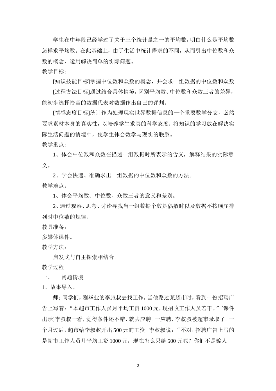 中位数和众数教学设计_第2页