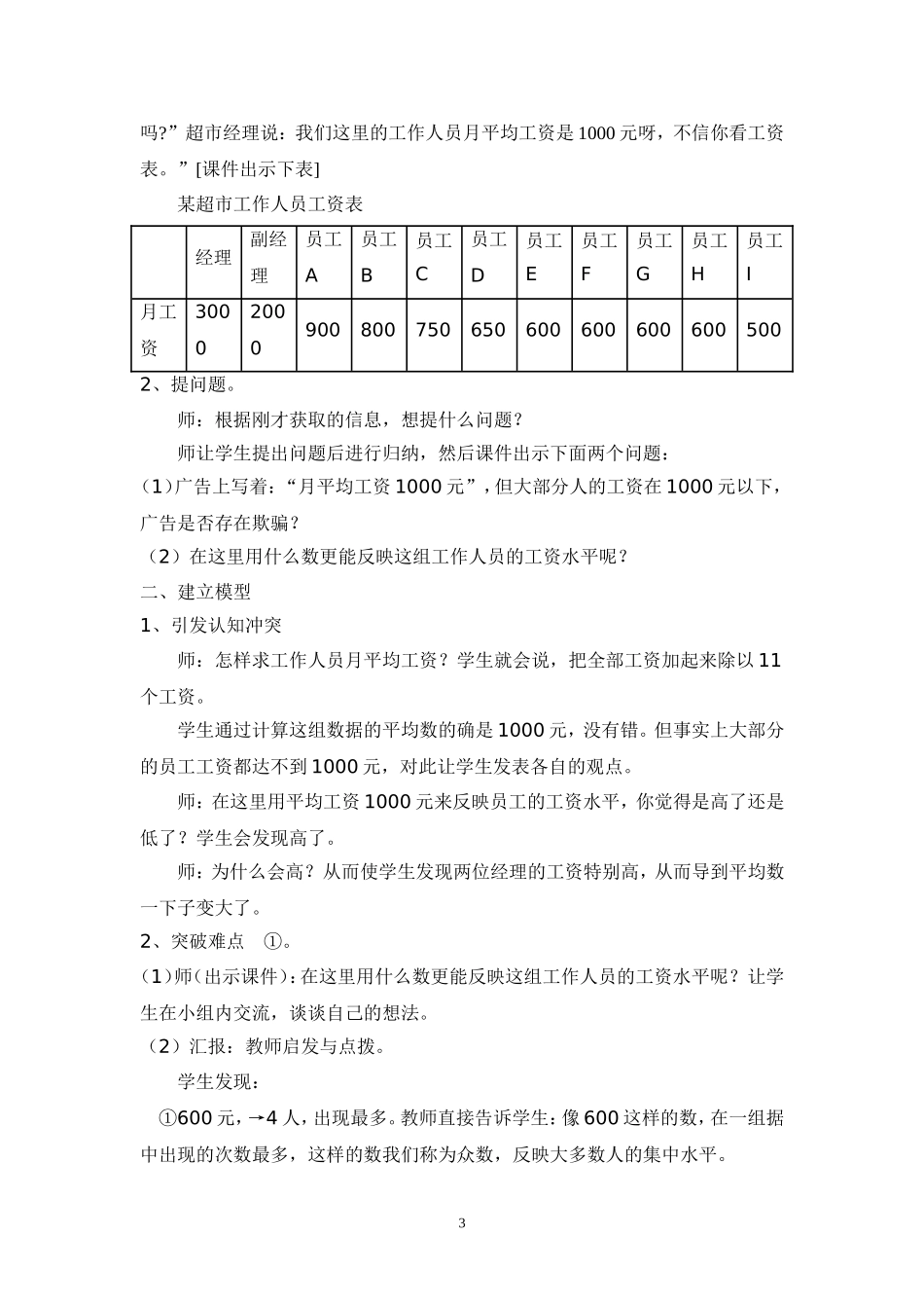 中位数和众数教学设计_第3页