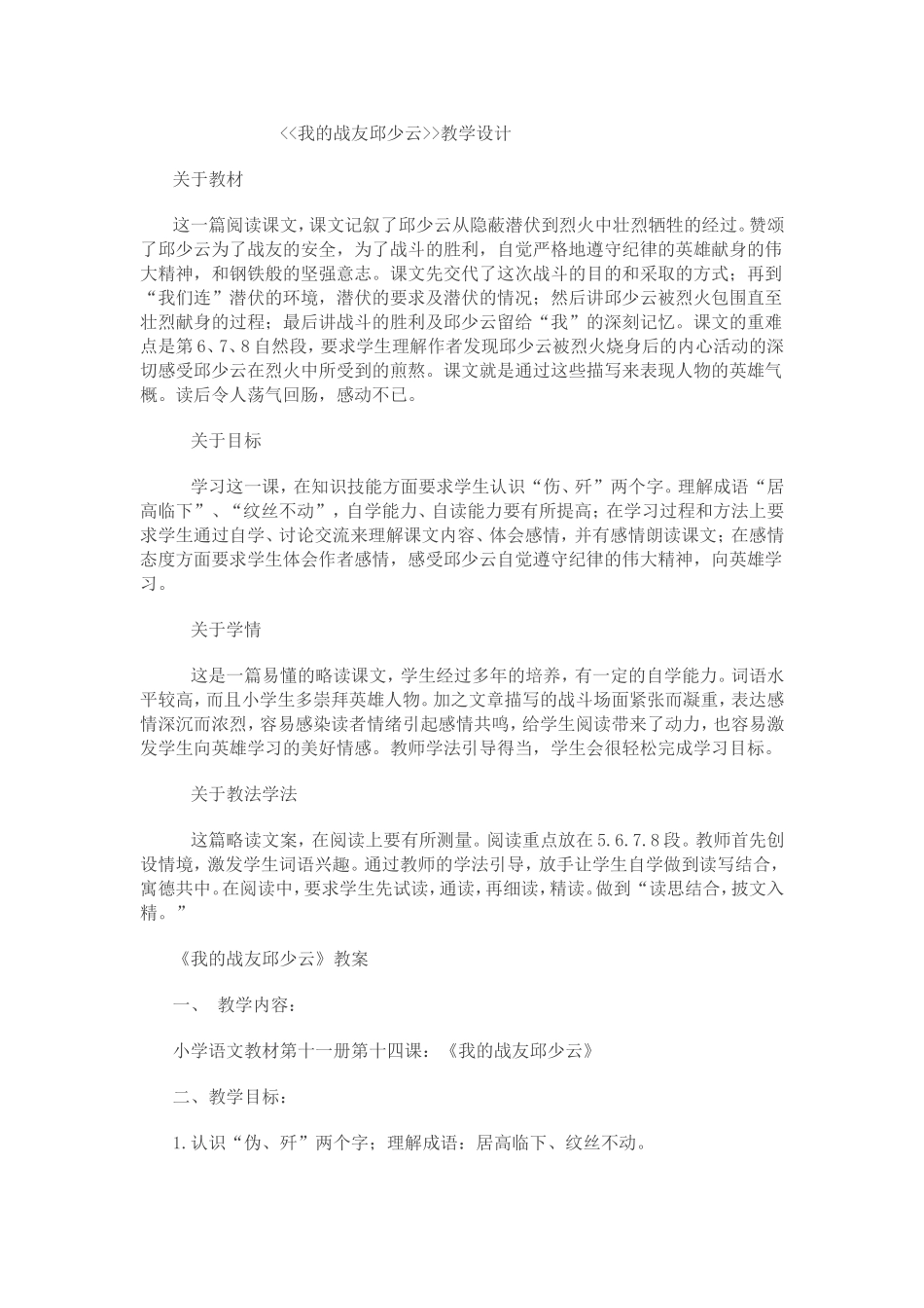 《我的战友邱少云》教学设计_第1页