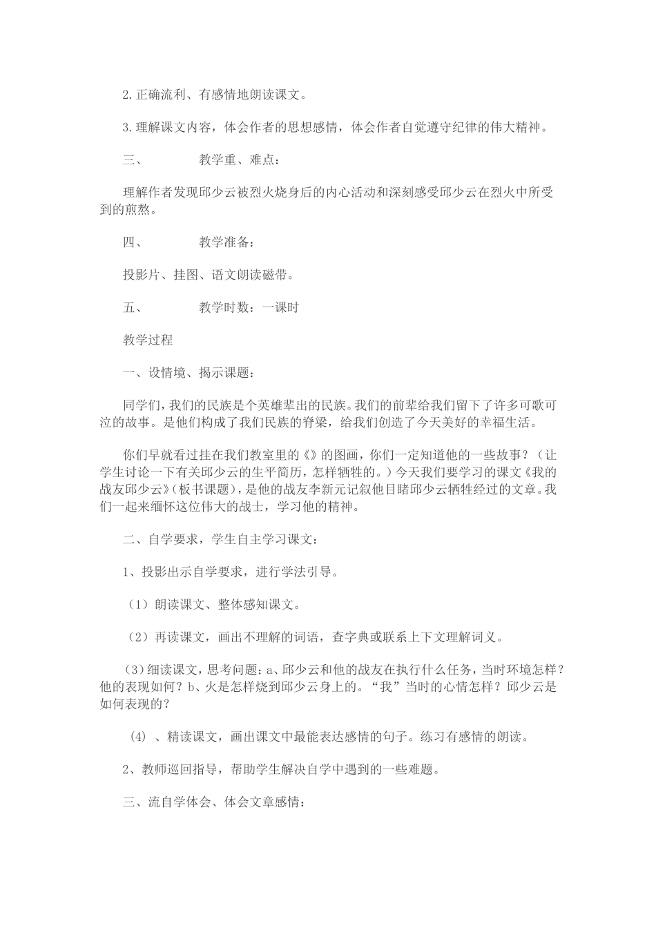 《我的战友邱少云》教学设计_第2页