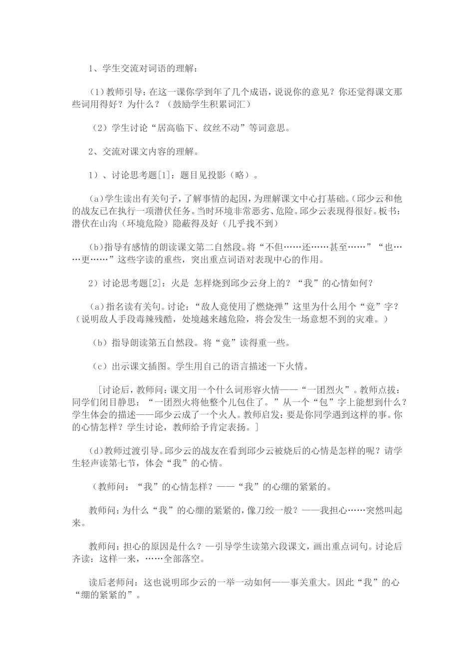 《我的战友邱少云》教学设计_第3页