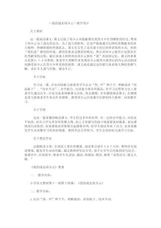 《我的战友邱少云》教学设计