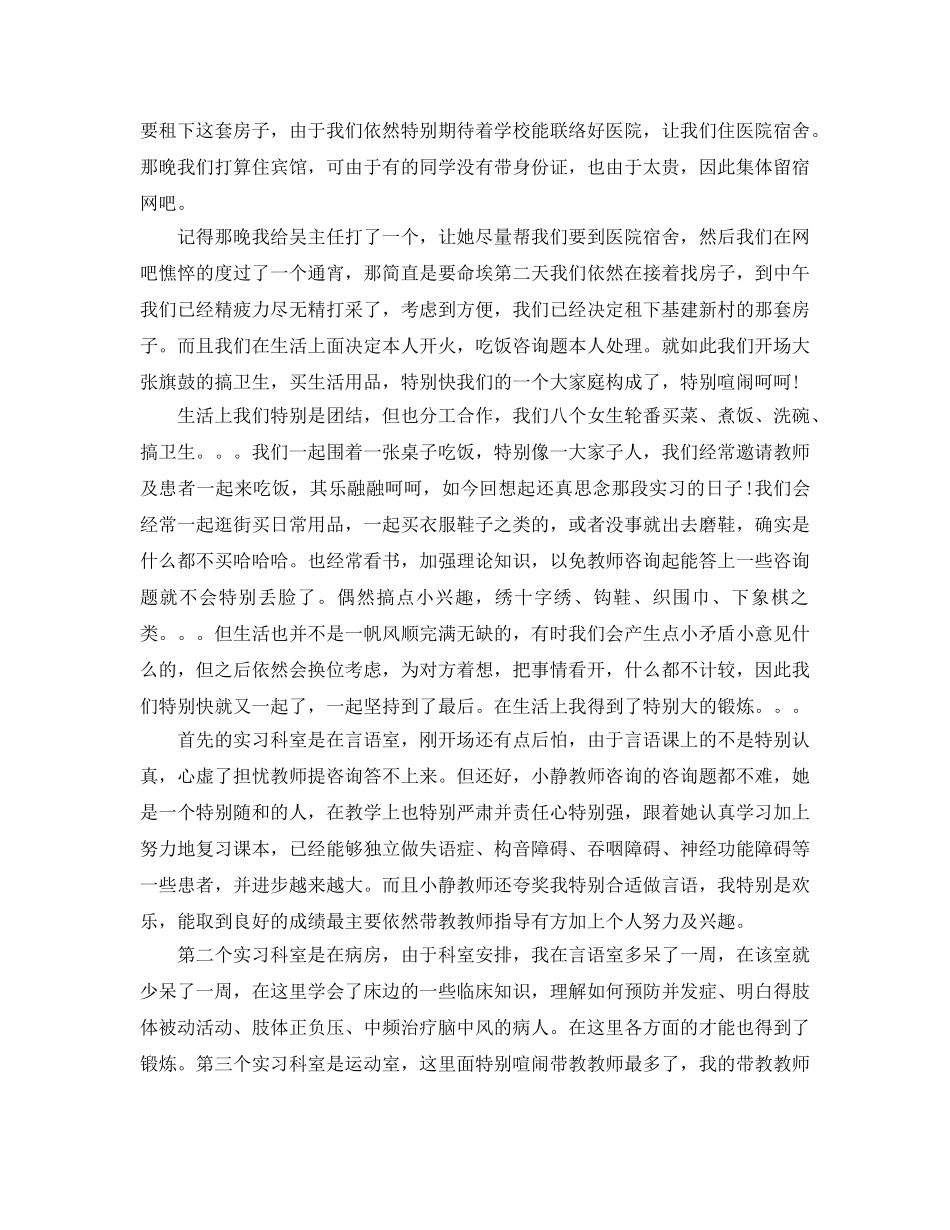 康复科护士的实习参考心得体会5篇（通用） _第3页