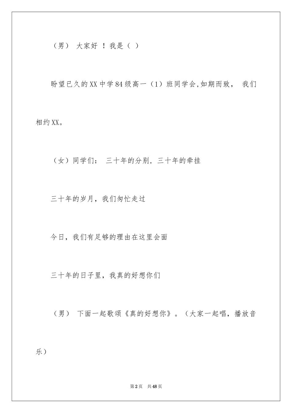 2024同学会主持词_24_第2页