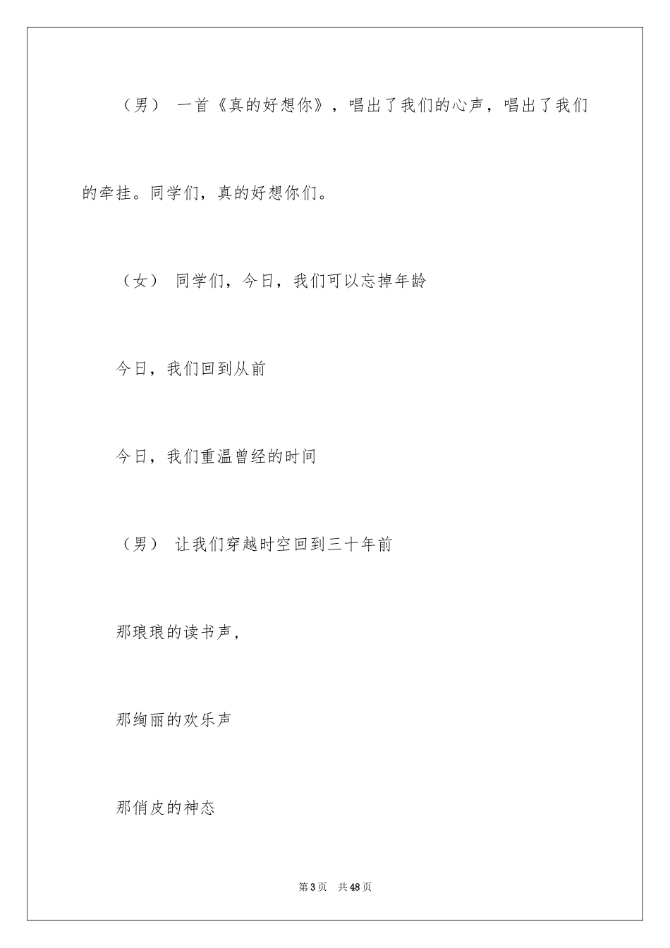 2024同学会主持词_24_第3页