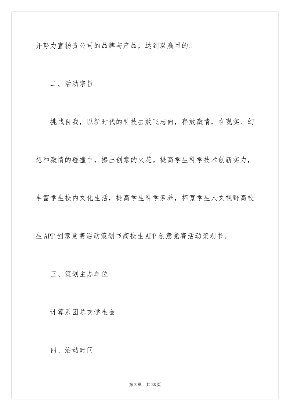 2024大学创意活动策划_2_第2页