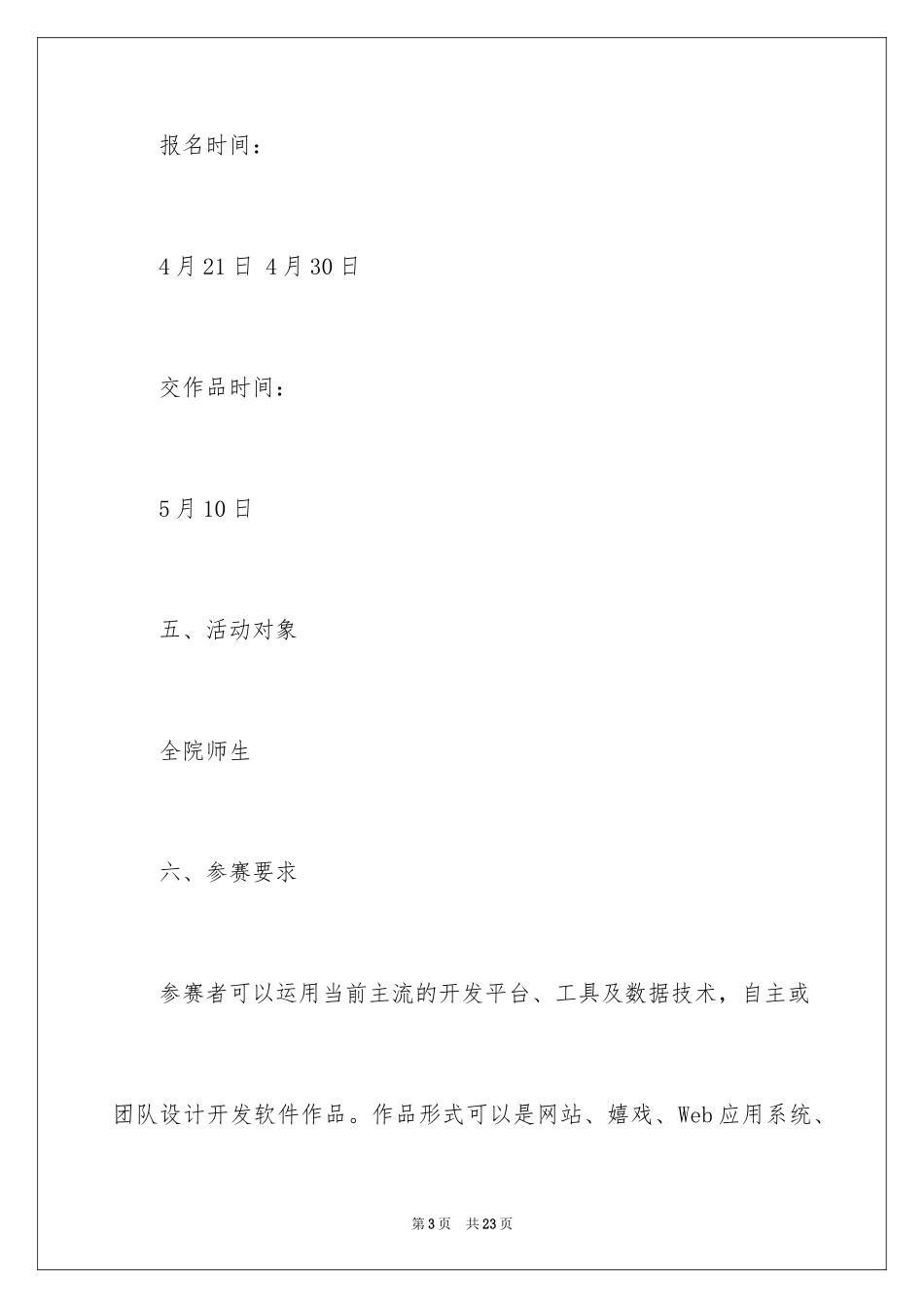 2024大学创意活动策划_2_第3页