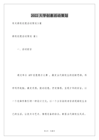 2024大学创意活动策划_2