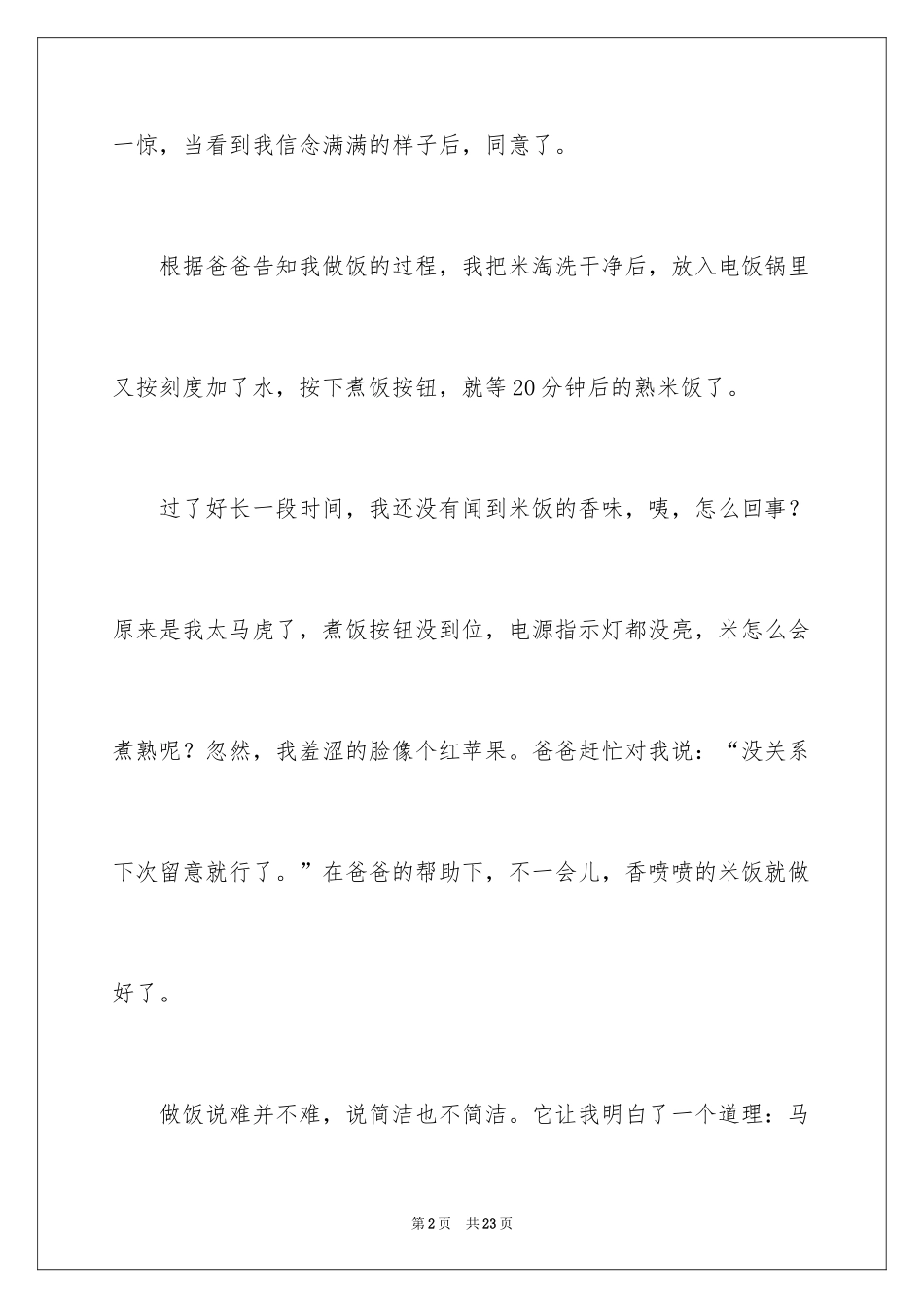 2024做饭的日记_3_第2页