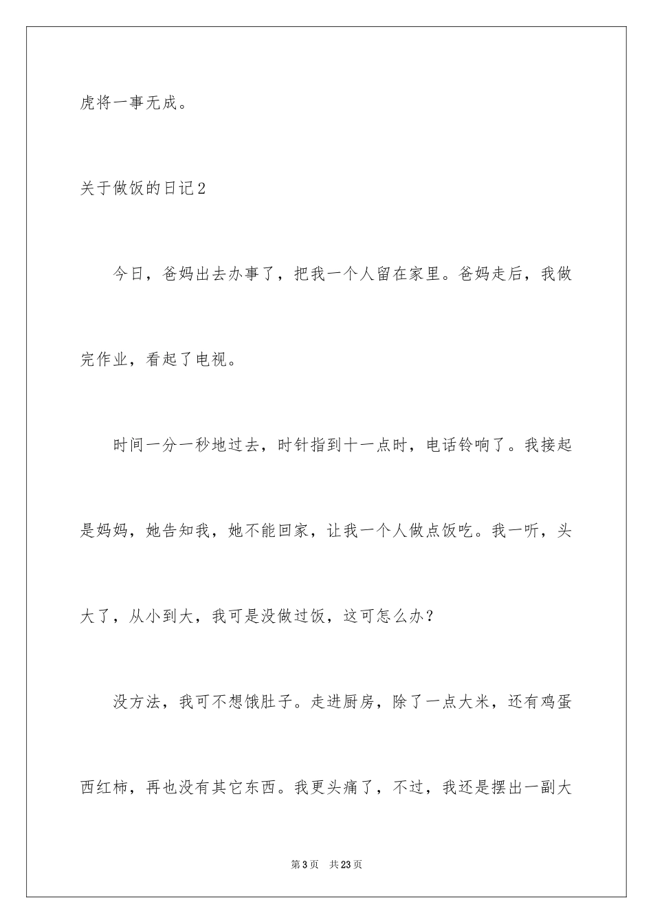 2024做饭的日记_3_第3页