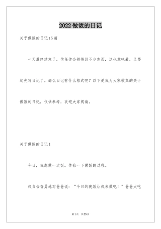 2024做饭的日记_3