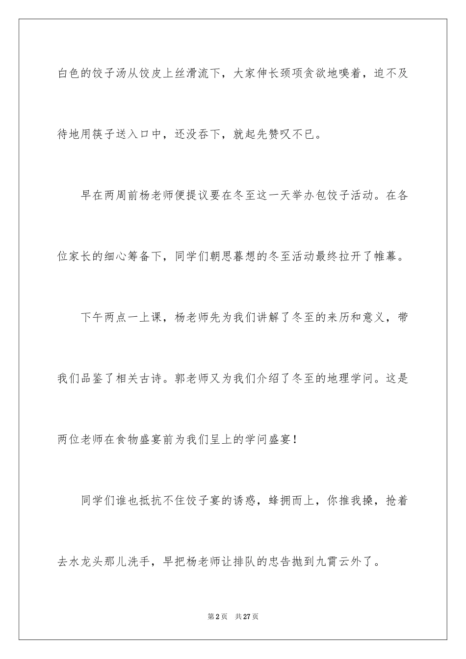 2024写冬至的作文_7_第2页