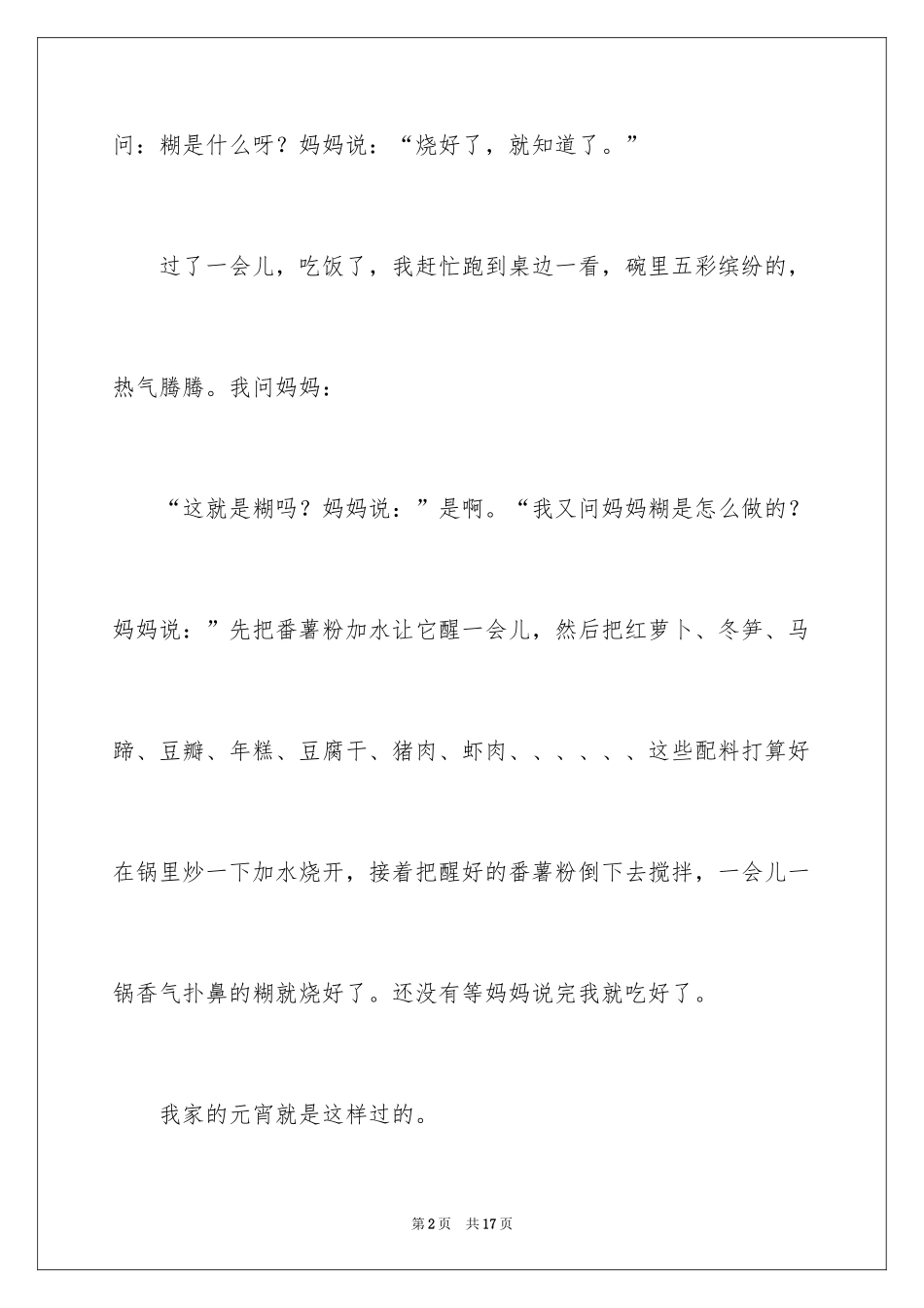 2024元宵节日记_42_第2页