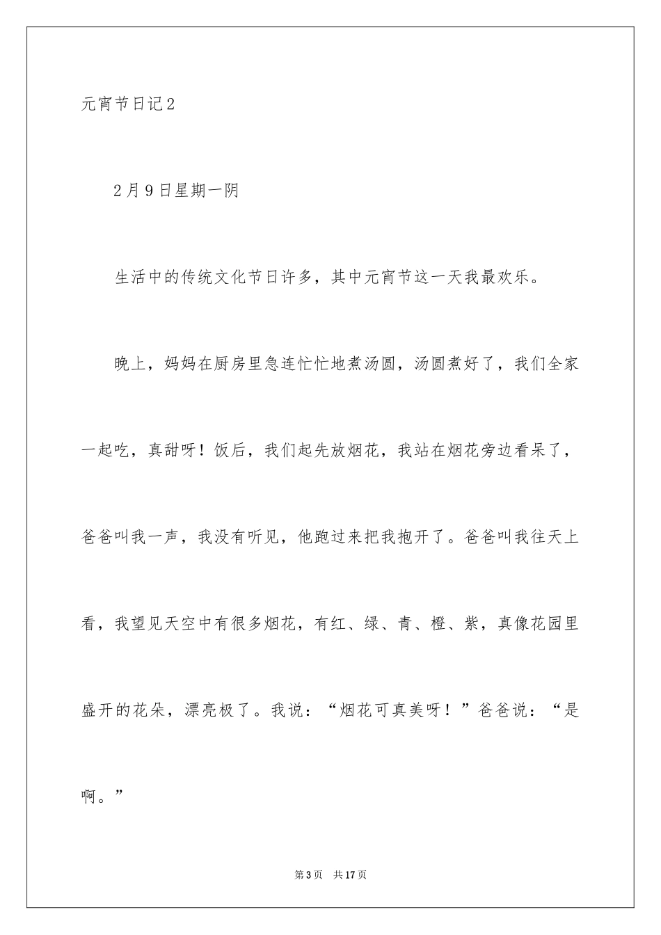 2024元宵节日记_42_第3页