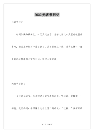 2024元宵节日记_42