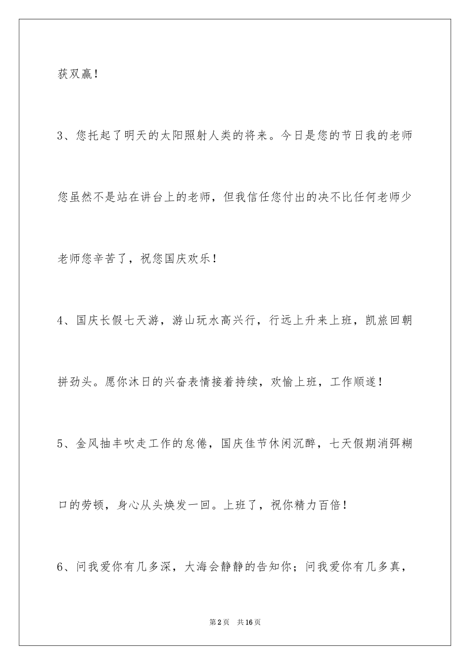 2024国庆节祝词_29_第2页