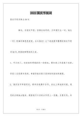 2024国庆节祝词_29