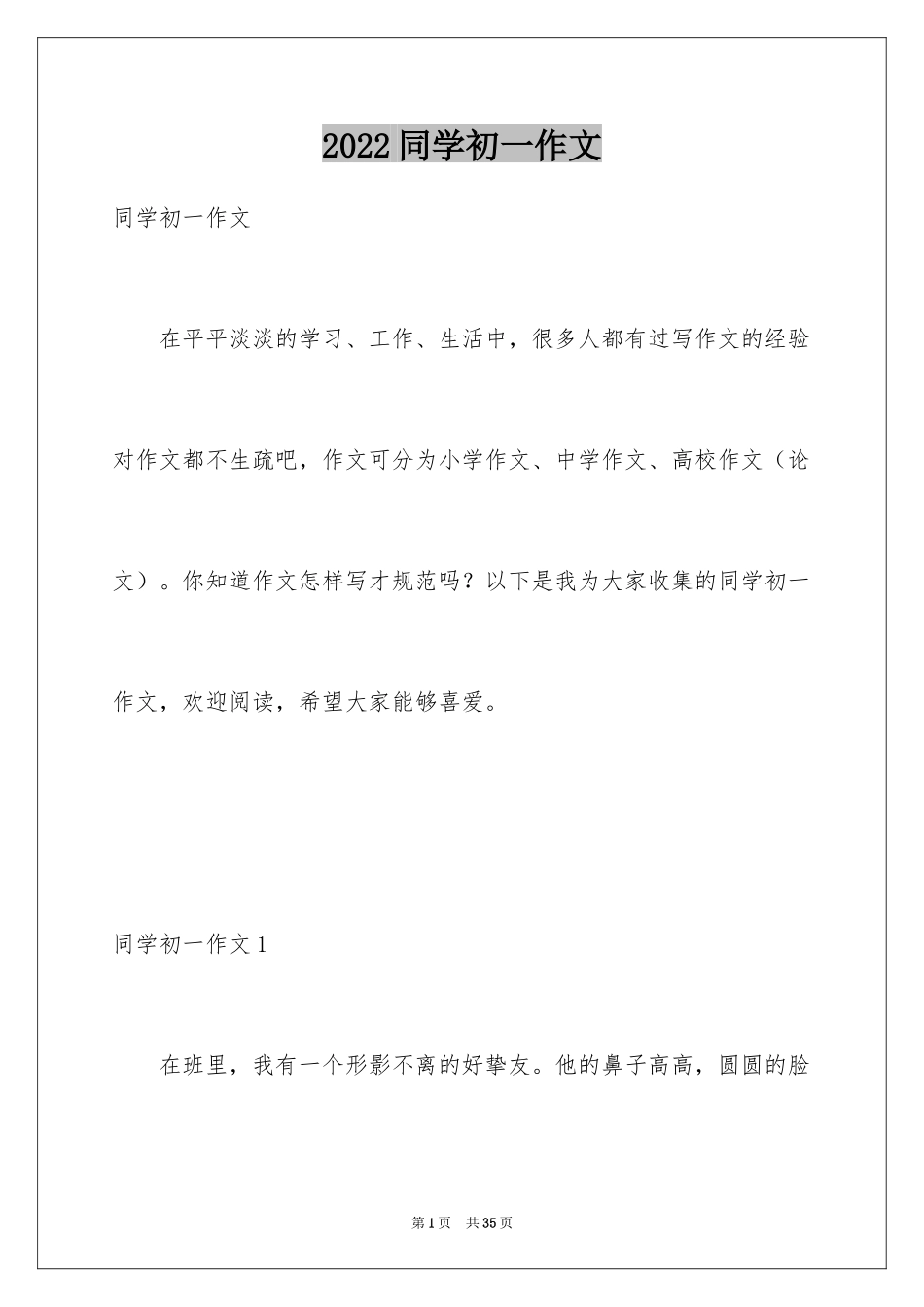 2024同学初一作文_1_第1页