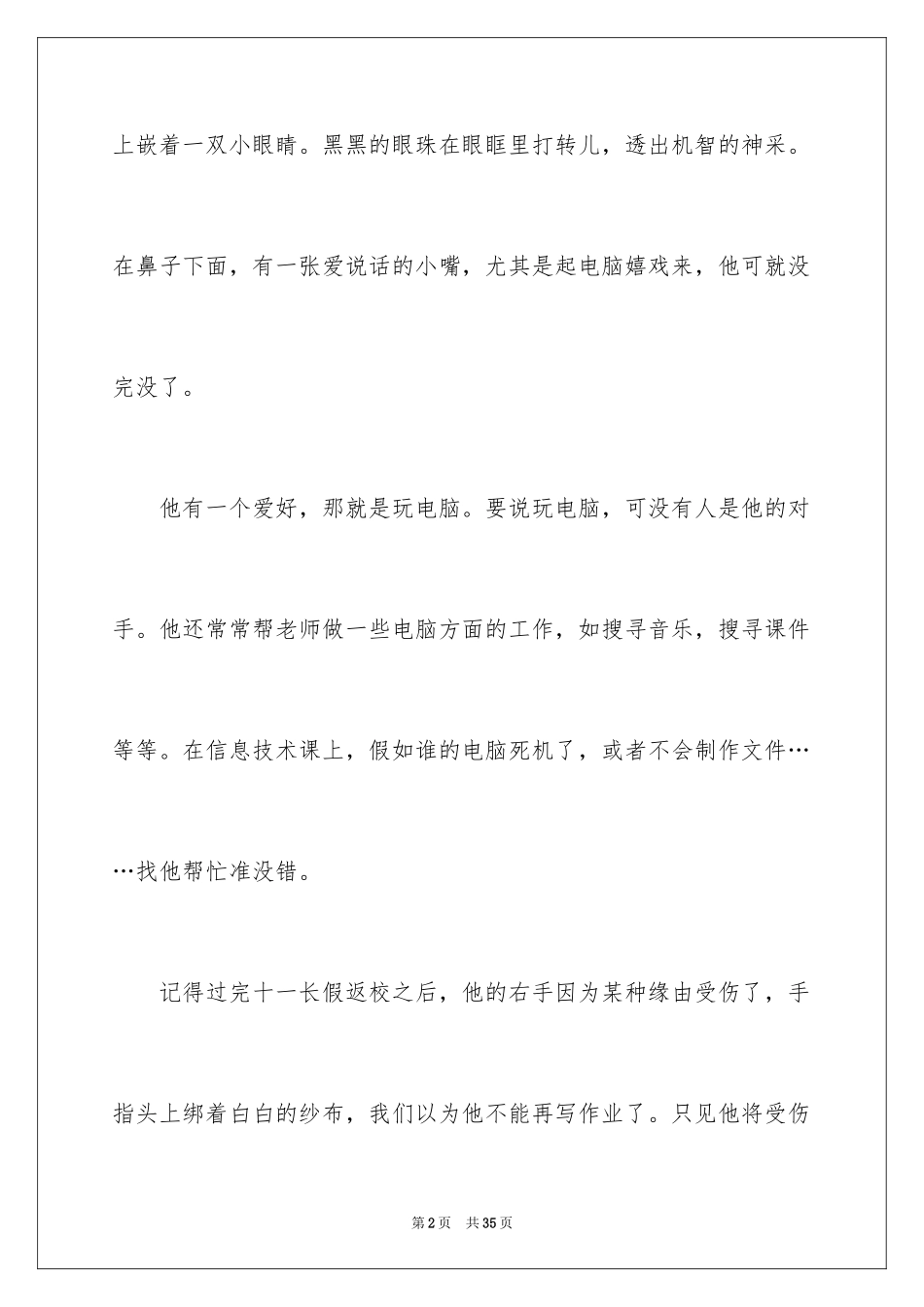 2024同学初一作文_1_第2页