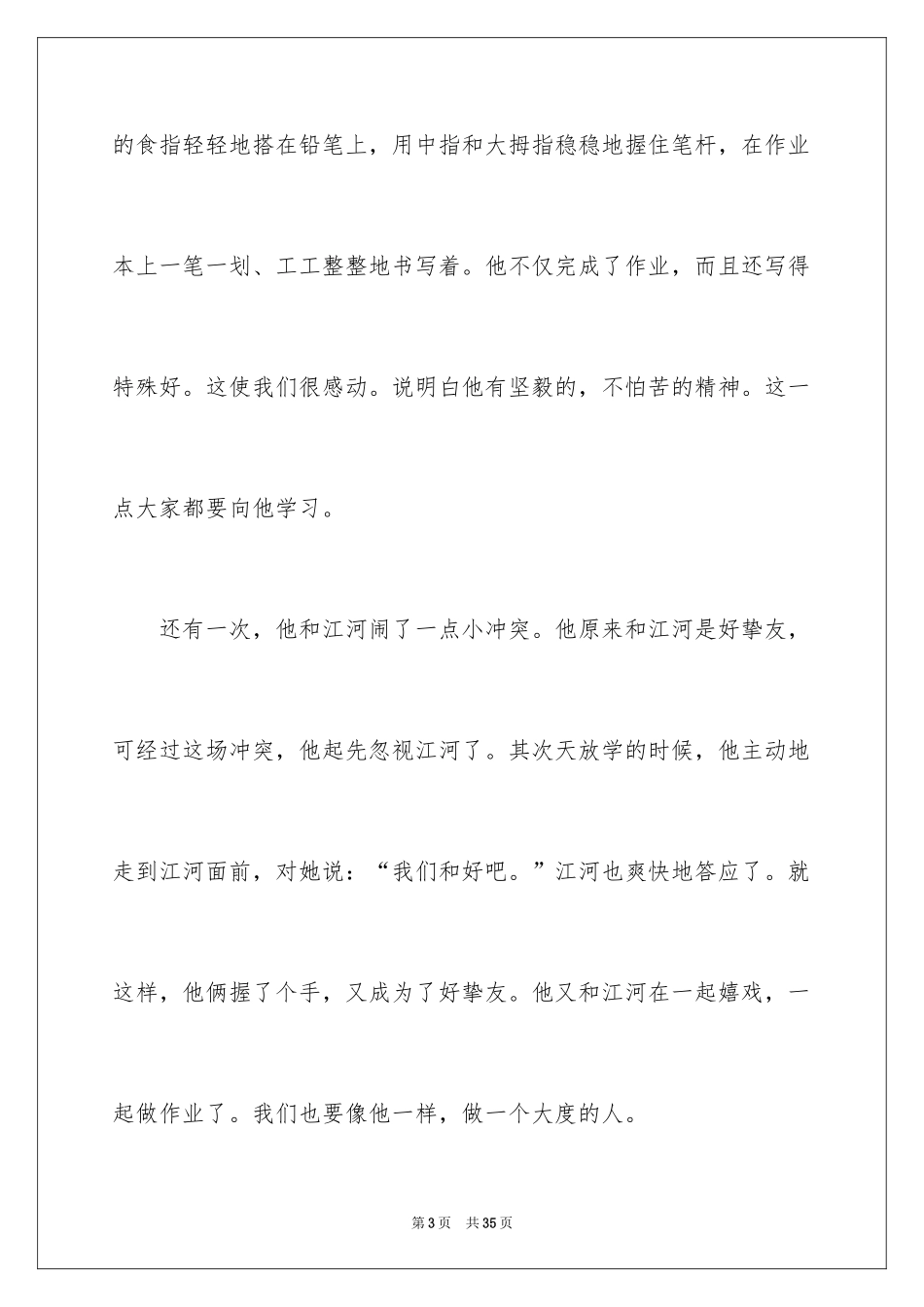 2024同学初一作文_1_第3页