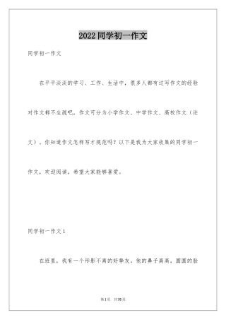 2024同学初一作文_1